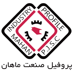 پروفیل صنعت ماهان
